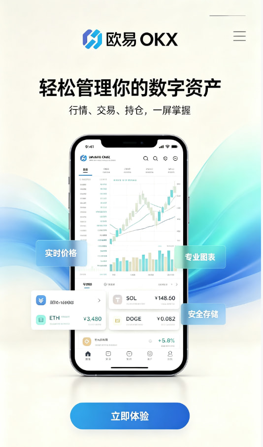 欧交易所app下载安卓使用指南配图1